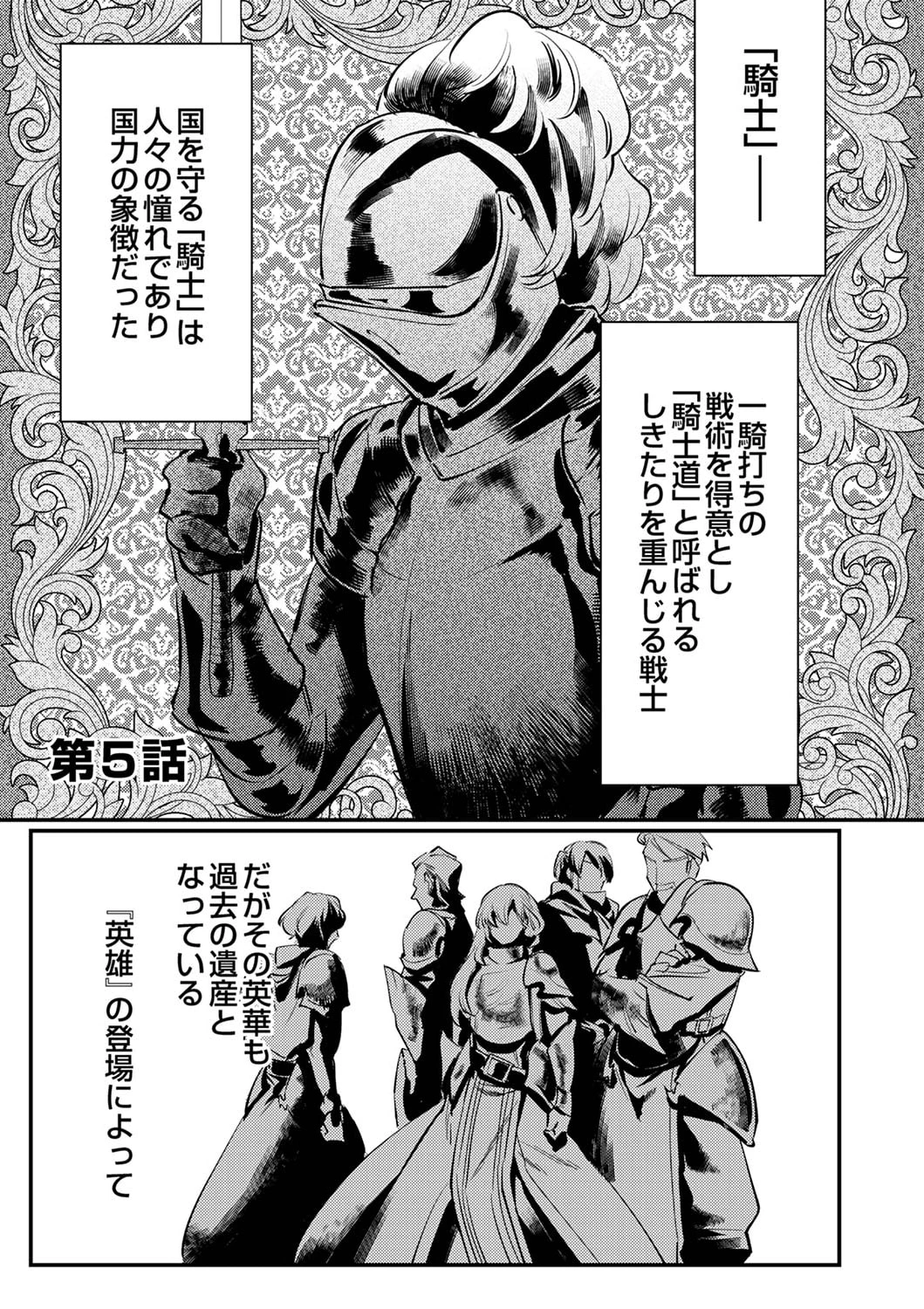 修羅幼女の英雄譚～半端者と言われた傭兵、幼女に転生して成り上がる～ 第5話 - 1