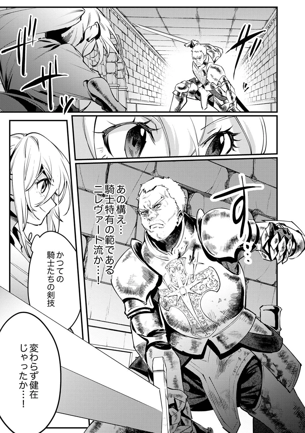 修羅幼女の英雄譚～半端者と言われた傭兵、幼女に転生して成り上がる～ 第5話 - 3