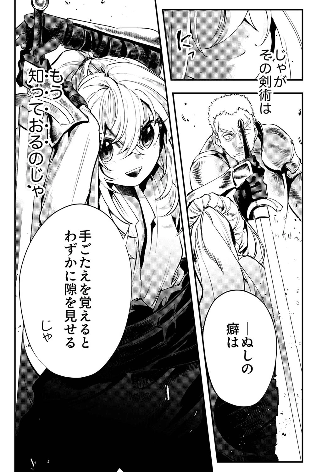 修羅幼女の英雄譚～半端者と言われた傭兵、幼女に転生して成り上がる～ 第5話 - 5