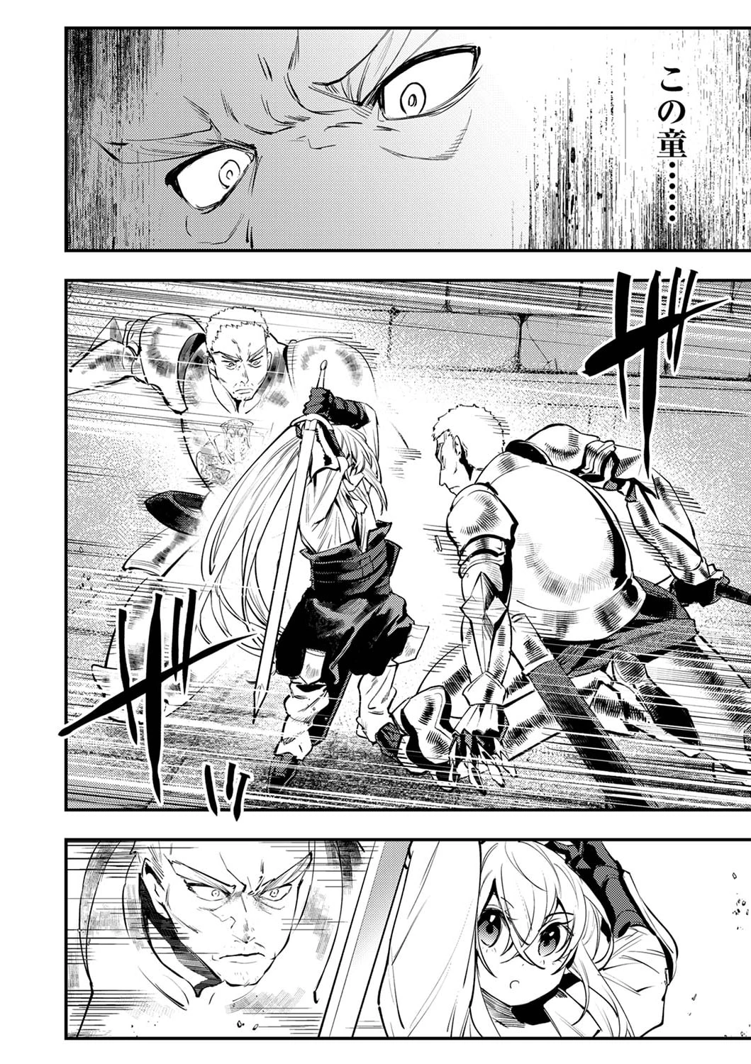 修羅幼女の英雄譚～半端者と言われた傭兵、幼女に転生して成り上がる～ 第5話 - 6