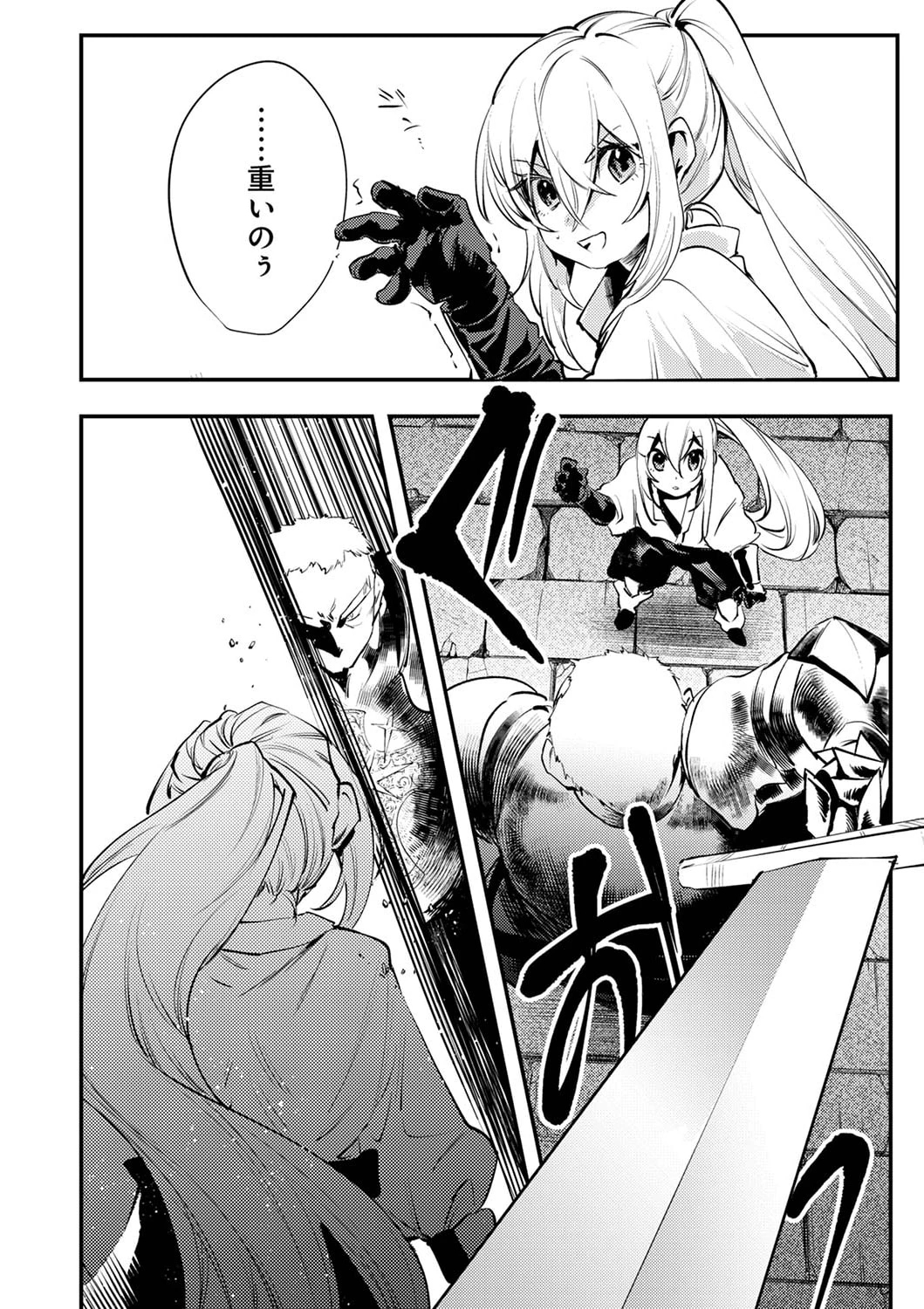 修羅幼女の英雄譚～半端者と言われた傭兵、幼女に転生して成り上がる～ 第5話 - 8