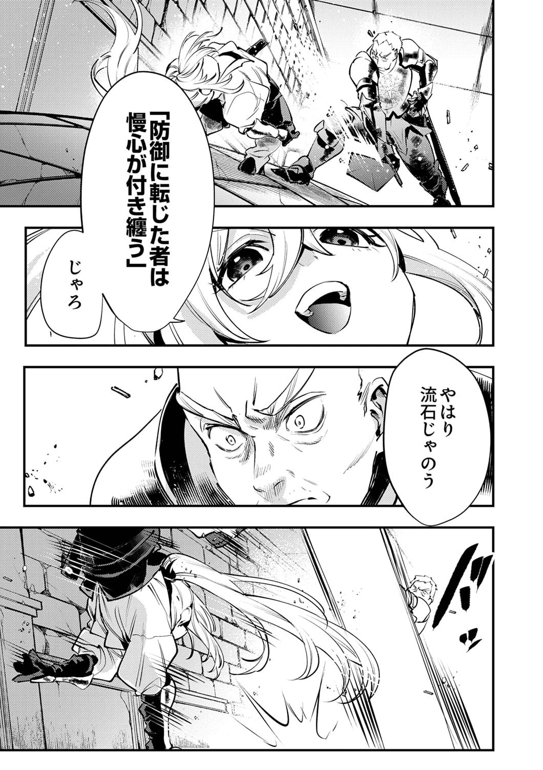 修羅幼女の英雄譚～半端者と言われた傭兵、幼女に転生して成り上がる～ 第5話 - 9