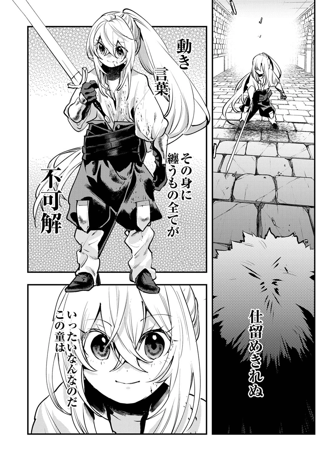 修羅幼女の英雄譚～半端者と言われた傭兵、幼女に転生して成り上がる～ 第5話 - 10