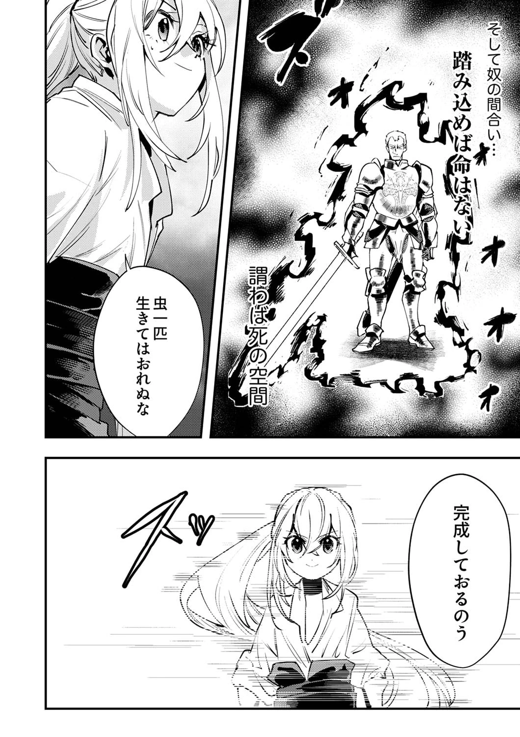 修羅幼女の英雄譚～半端者と言われた傭兵、幼女に転生して成り上がる～ 第5話 - 12