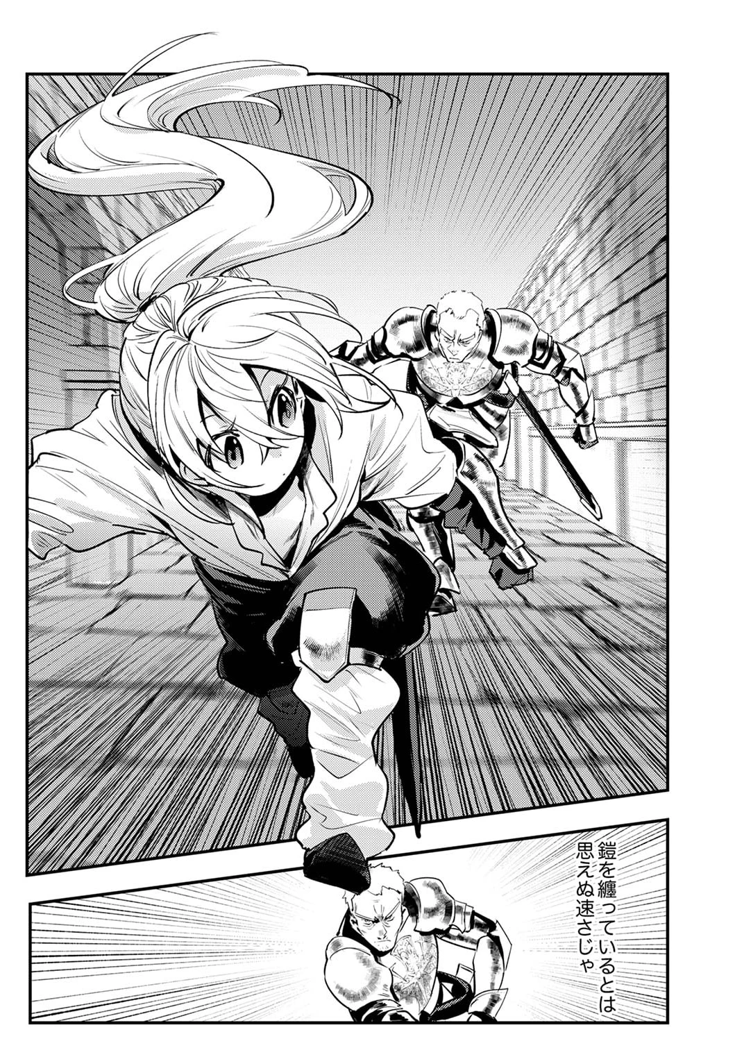 修羅幼女の英雄譚～半端者と言われた傭兵、幼女に転生して成り上がる～ 第5話 - 15