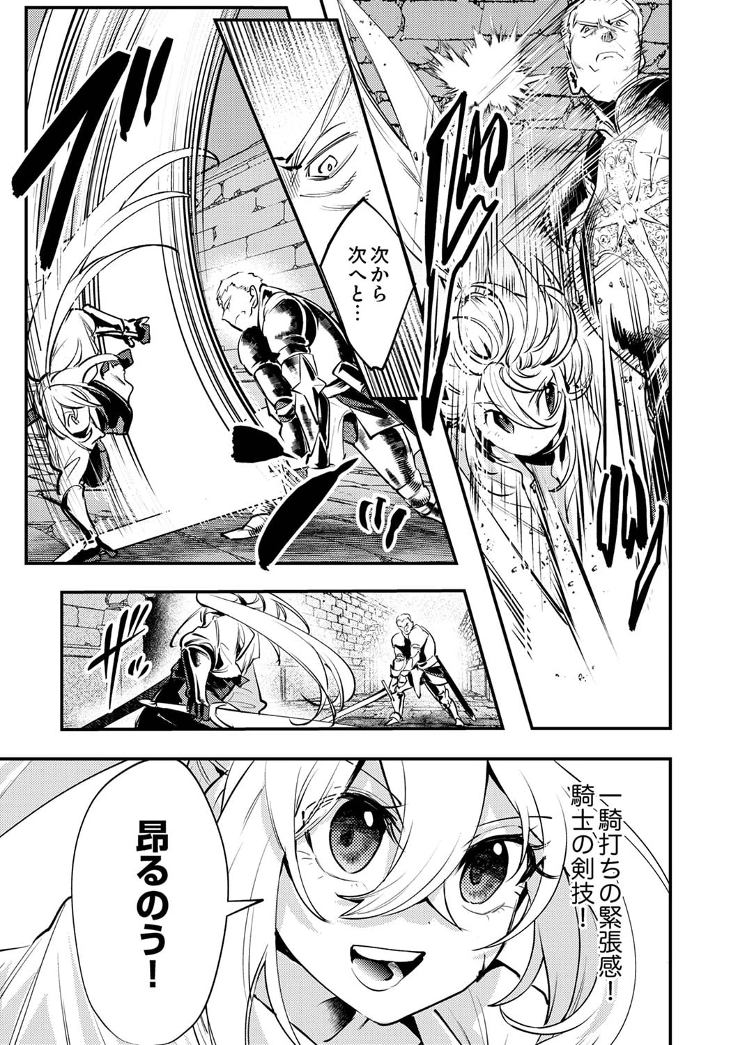 修羅幼女の英雄譚～半端者と言われた傭兵、幼女に転生して成り上がる～ 第5話 - 17