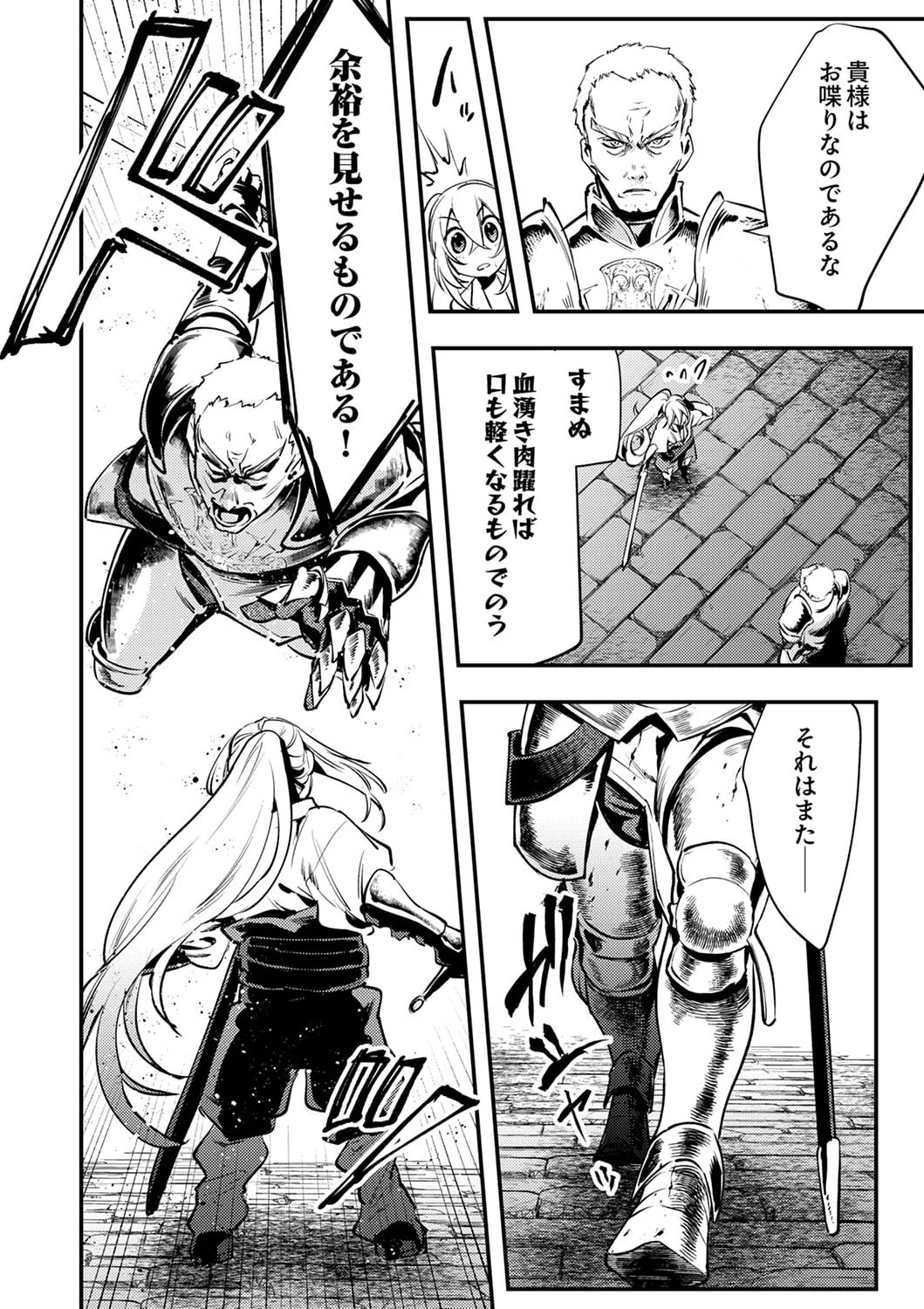 修羅幼女の英雄譚～半端者と言われた傭兵、幼女に転生して成り上がる～ 第5話 - 18