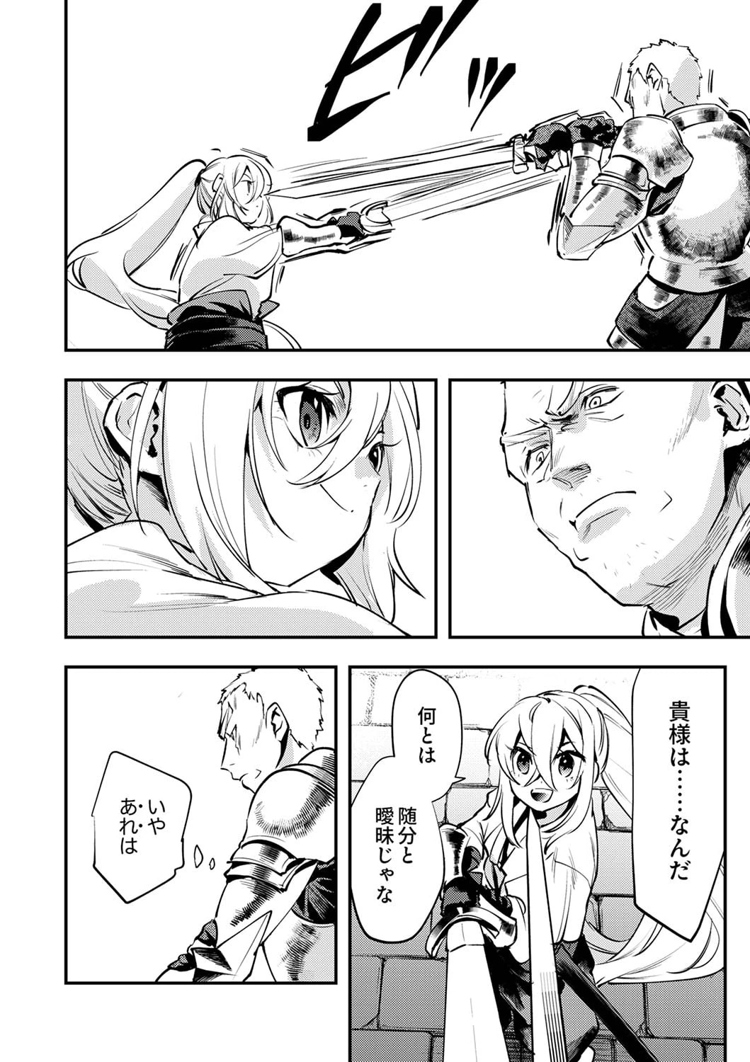 修羅幼女の英雄譚～半端者と言われた傭兵、幼女に転生して成り上がる～ 第5話 - 20