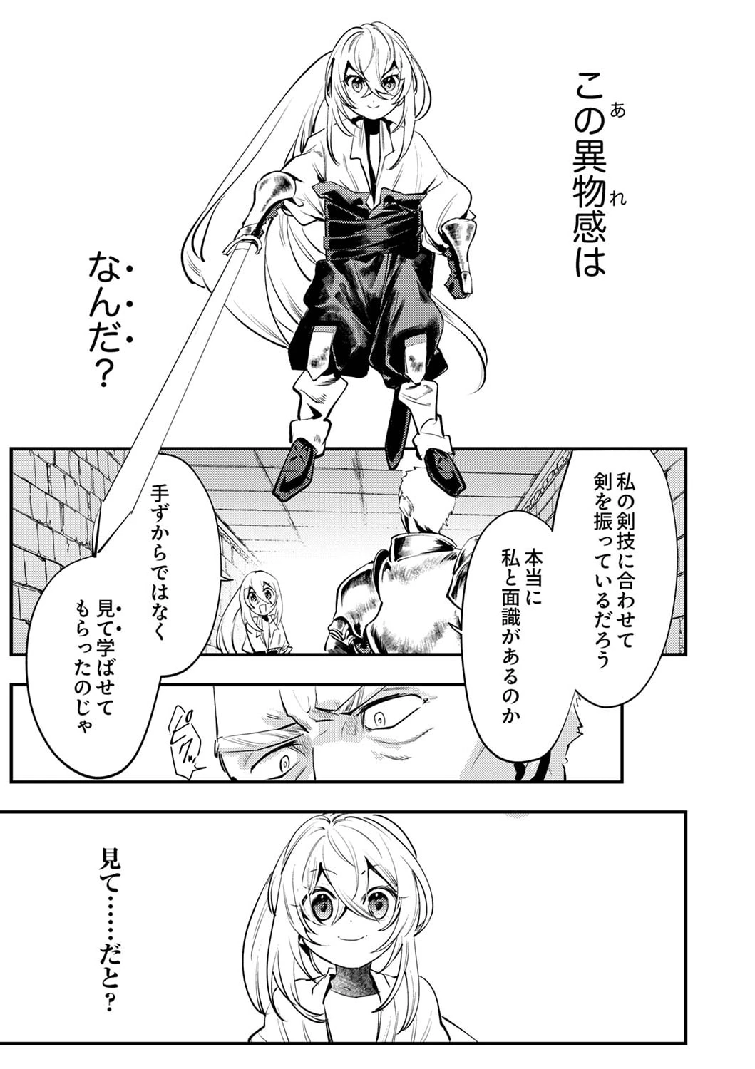 修羅幼女の英雄譚～半端者と言われた傭兵、幼女に転生して成り上がる～ 第5話 - 21