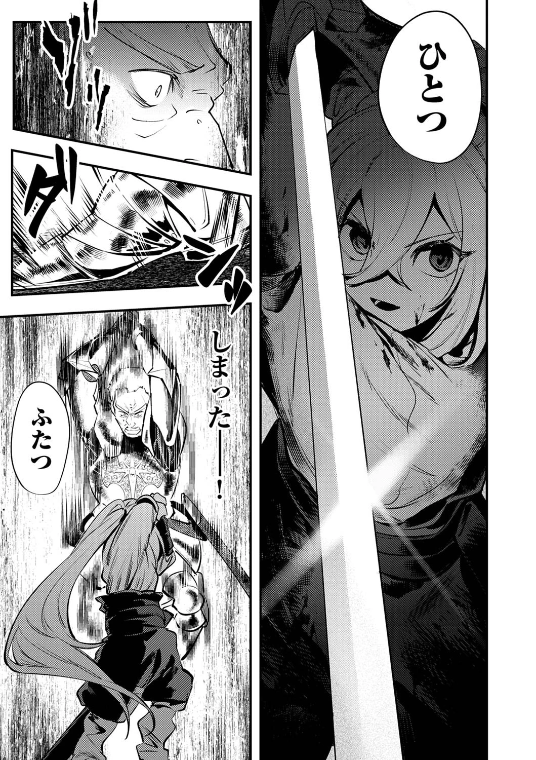 修羅幼女の英雄譚～半端者と言われた傭兵、幼女に転生して成り上がる～ 第5話 - 23