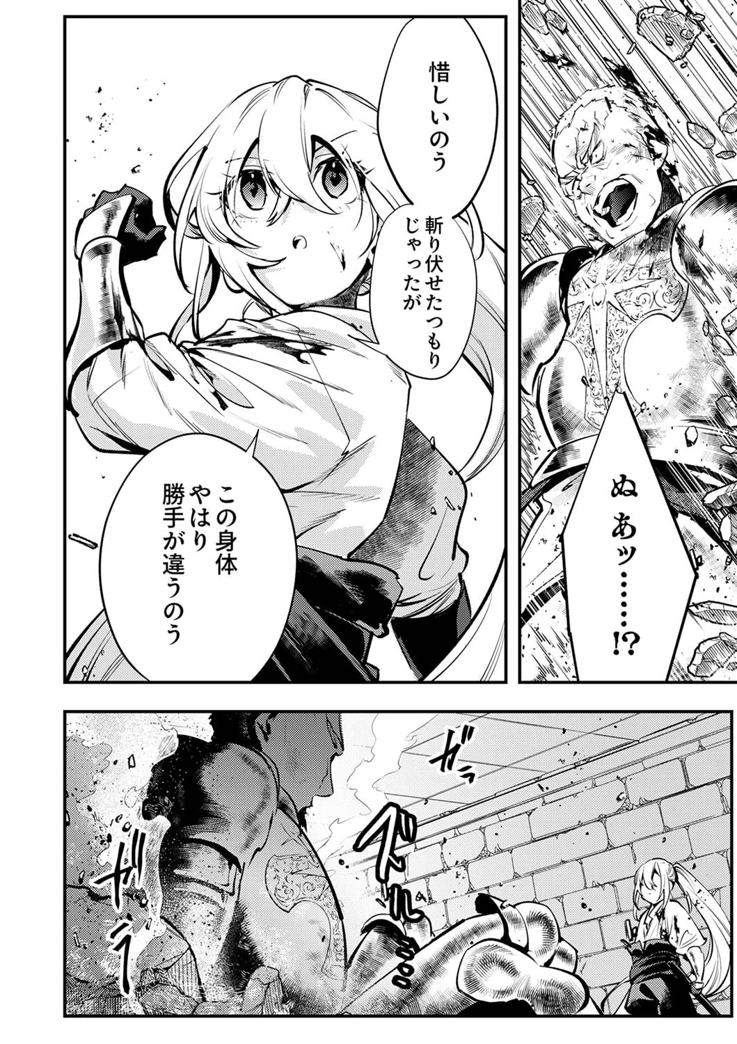 修羅幼女の英雄譚～半端者と言われた傭兵、幼女に転生して成り上がる～ 第5話 - 26