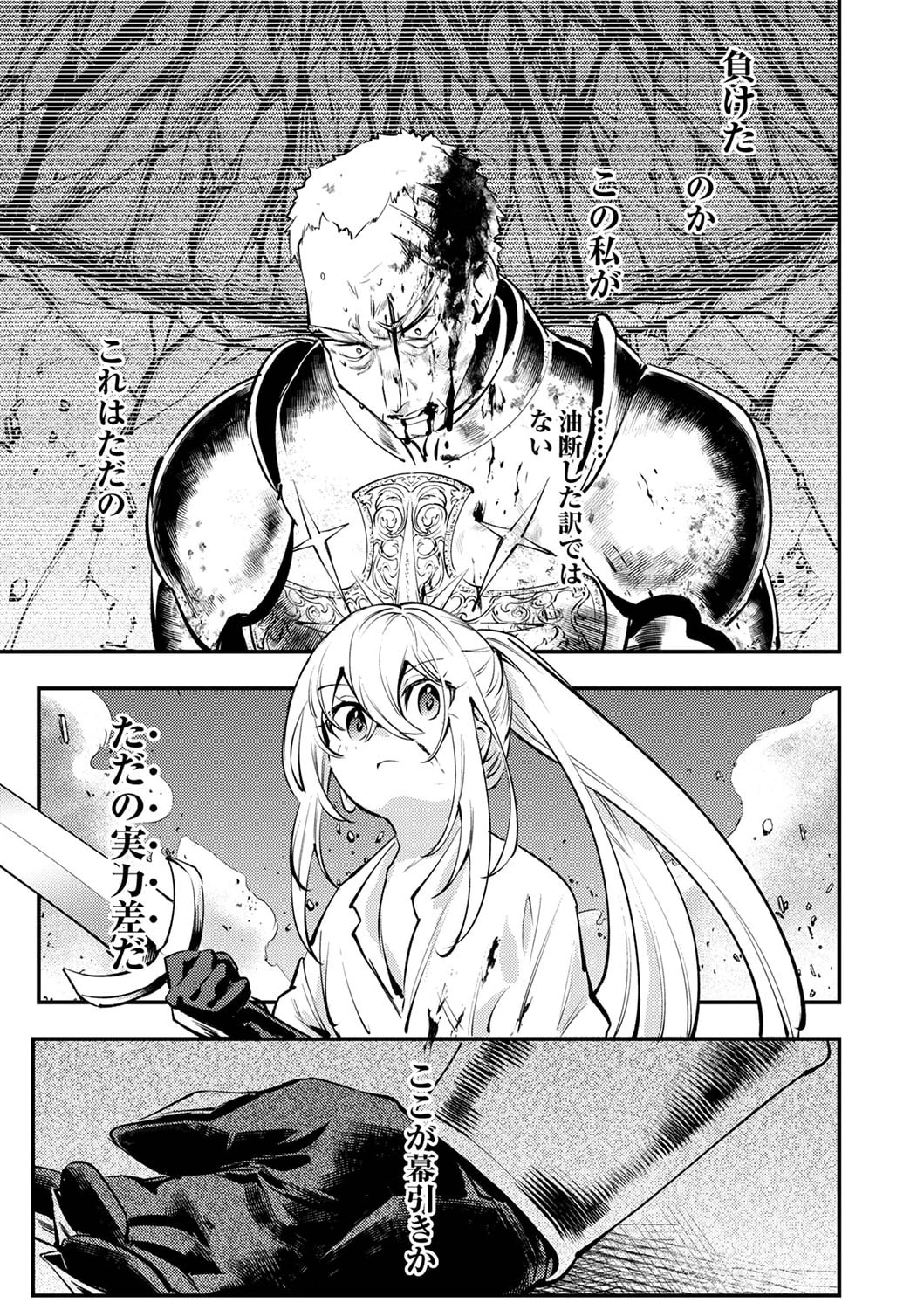 修羅幼女の英雄譚～半端者と言われた傭兵、幼女に転生して成り上がる～ 第5話 - 27