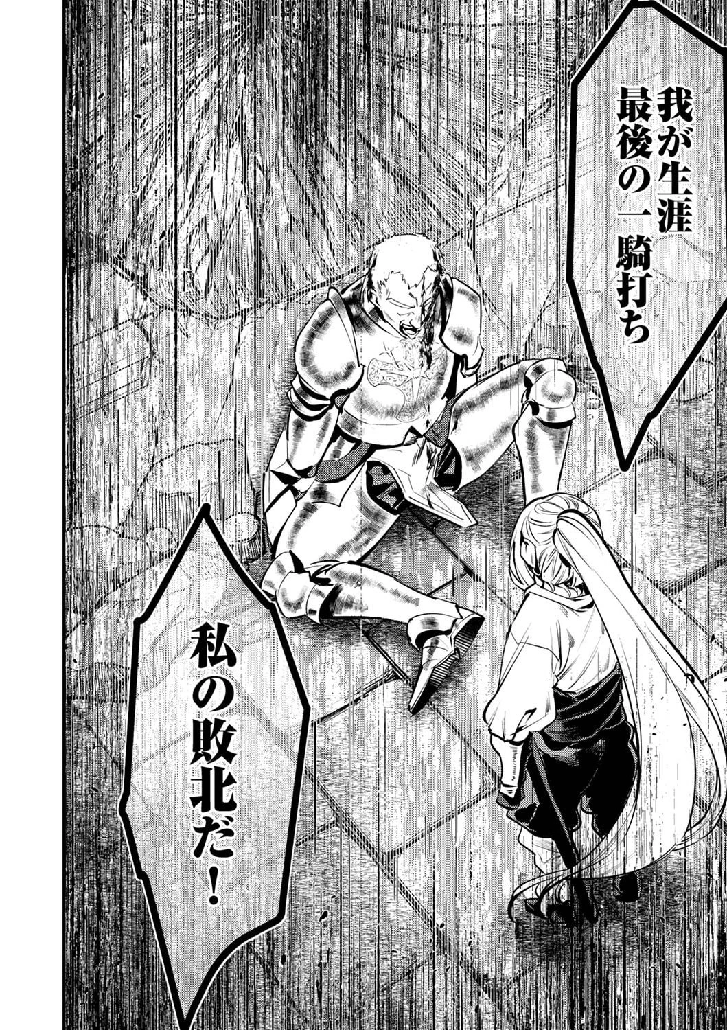 修羅幼女の英雄譚～半端者と言われた傭兵、幼女に転生して成り上がる～ 第5話 - 28