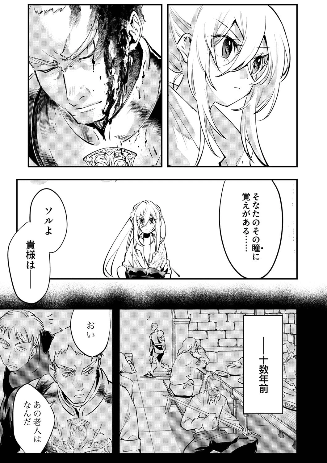 修羅幼女の英雄譚～半端者と言われた傭兵、幼女に転生して成り上がる～ 第5話 - 29