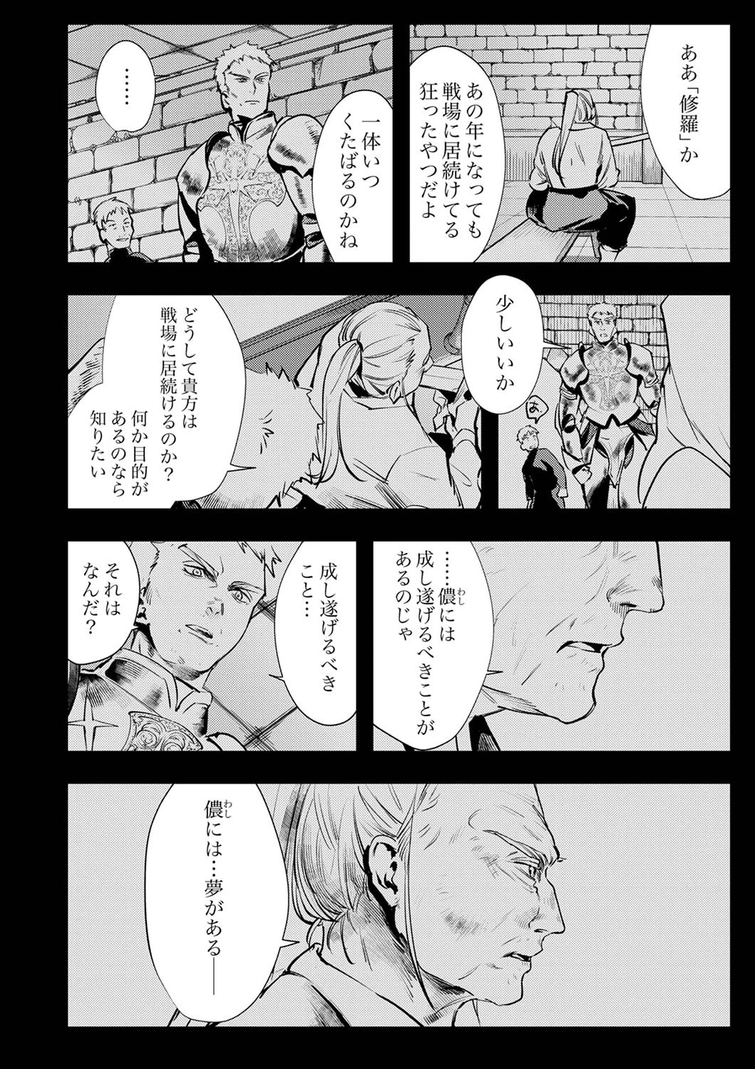 修羅幼女の英雄譚～半端者と言われた傭兵、幼女に転生して成り上がる～ 第5話 - 30