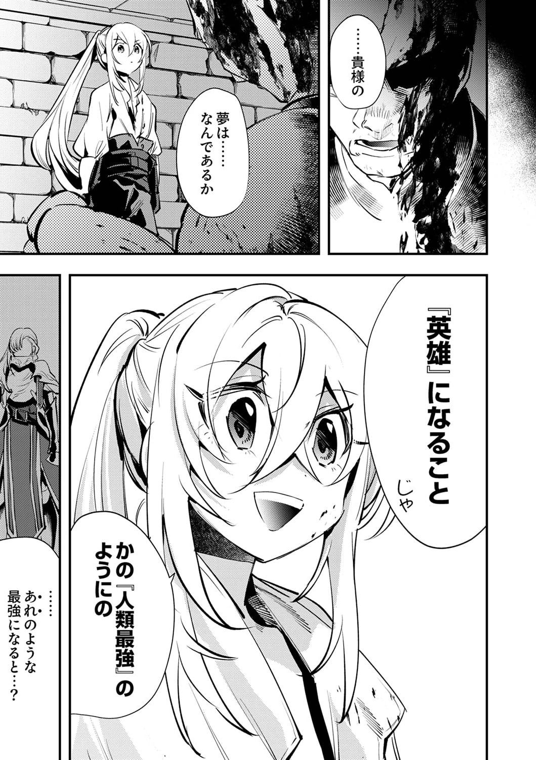 修羅幼女の英雄譚～半端者と言われた傭兵、幼女に転生して成り上がる～ 第5話 - 31