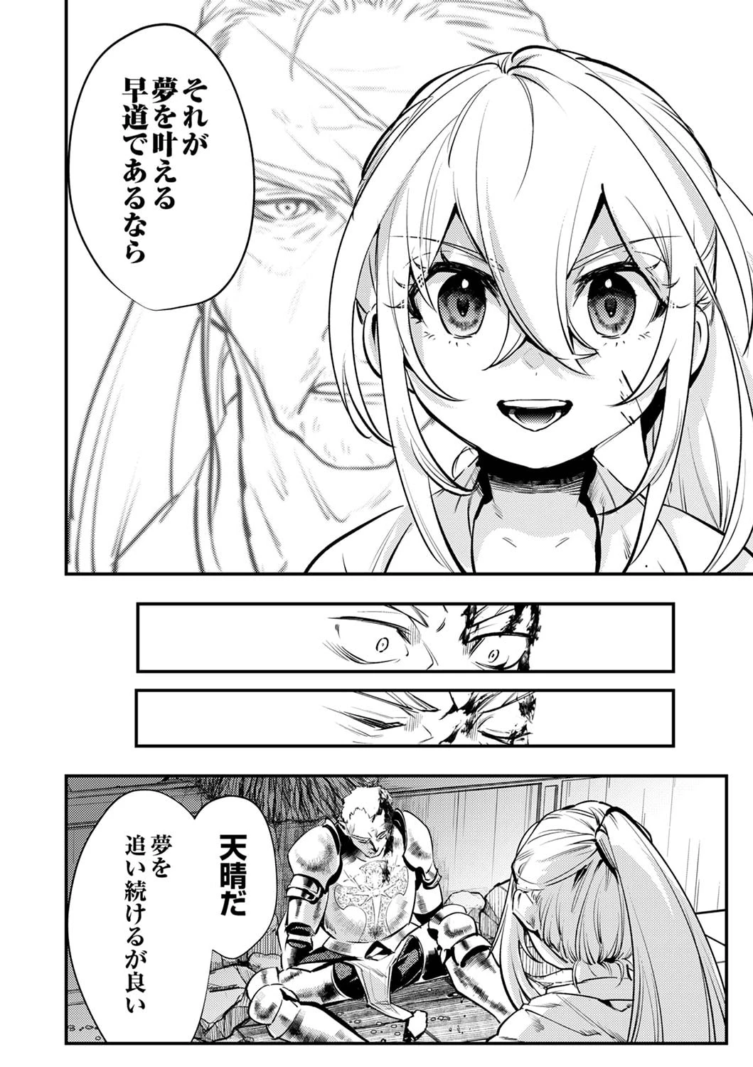 修羅幼女の英雄譚～半端者と言われた傭兵、幼女に転生して成り上がる～ 第5話 - 32