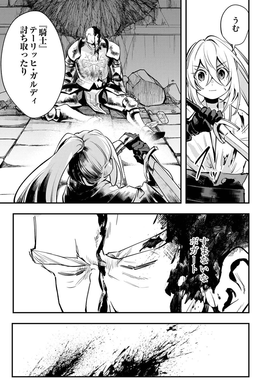 修羅幼女の英雄譚～半端者と言われた傭兵、幼女に転生して成り上がる～ 第5話 - 33