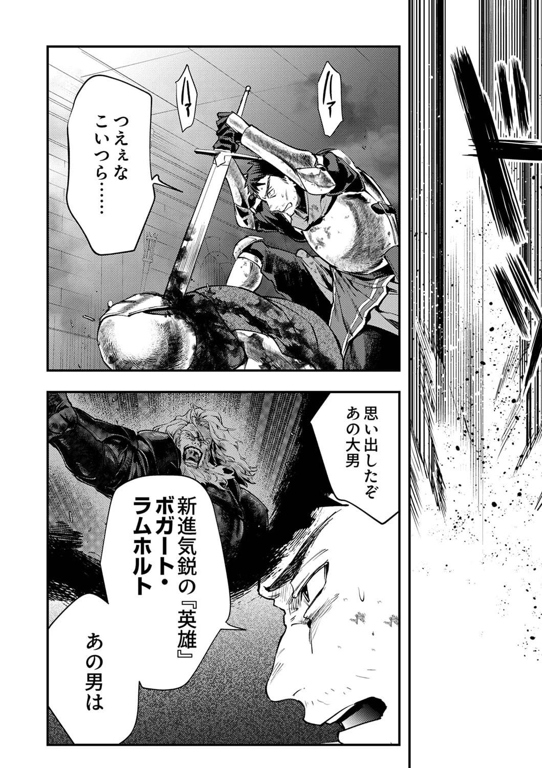 修羅幼女の英雄譚～半端者と言われた傭兵、幼女に転生して成り上がる～ 第4話 - 2