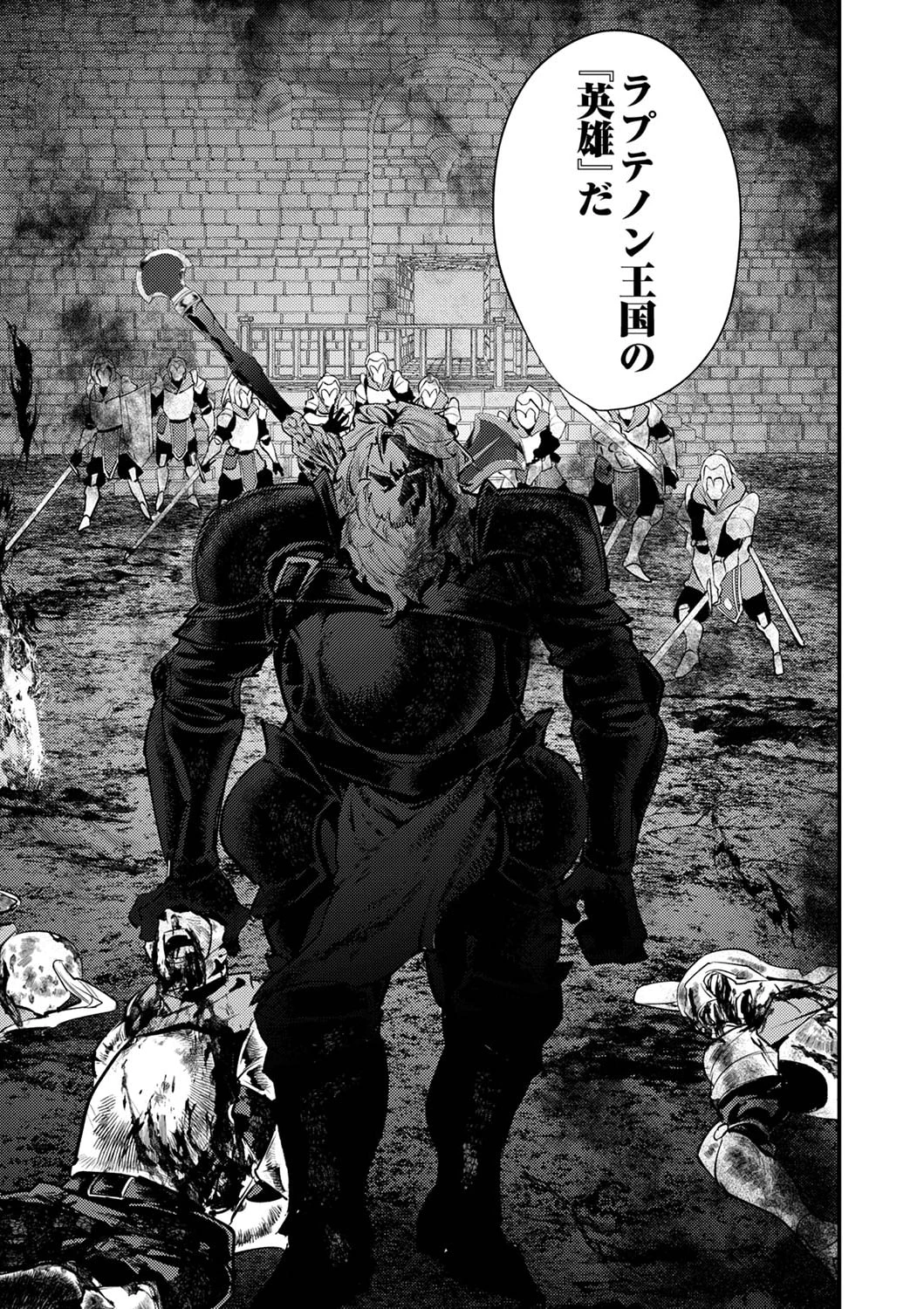 修羅幼女の英雄譚～半端者と言われた傭兵、幼女に転生して成り上がる～ 第4話 - 3