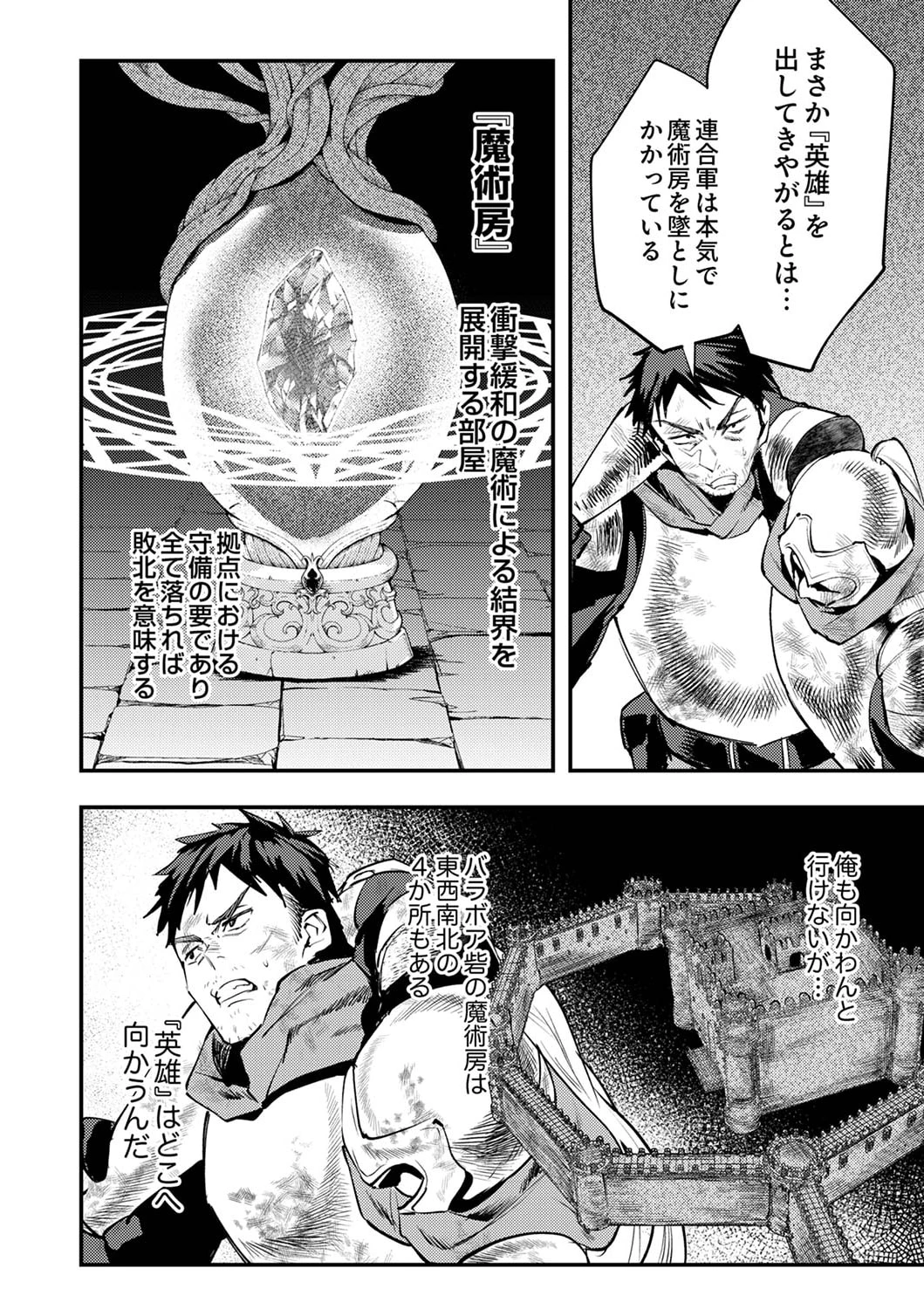 修羅幼女の英雄譚～半端者と言われた傭兵、幼女に転生して成り上がる～ 第4話 - 6