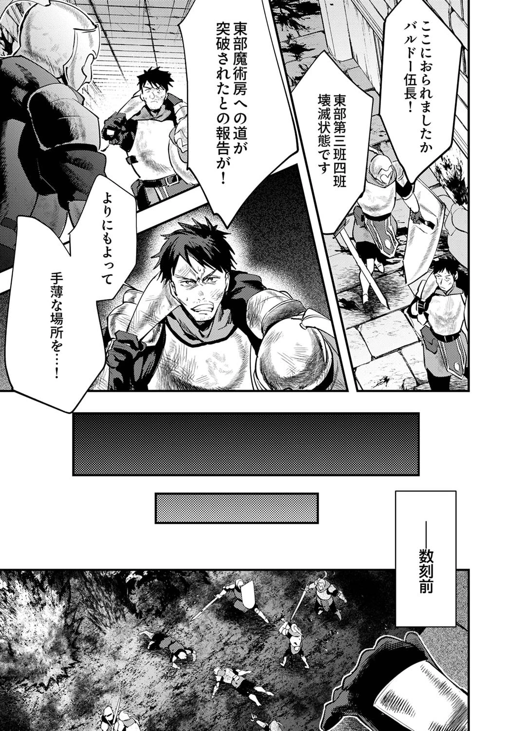 修羅幼女の英雄譚～半端者と言われた傭兵、幼女に転生して成り上がる～ 第4話 - 7