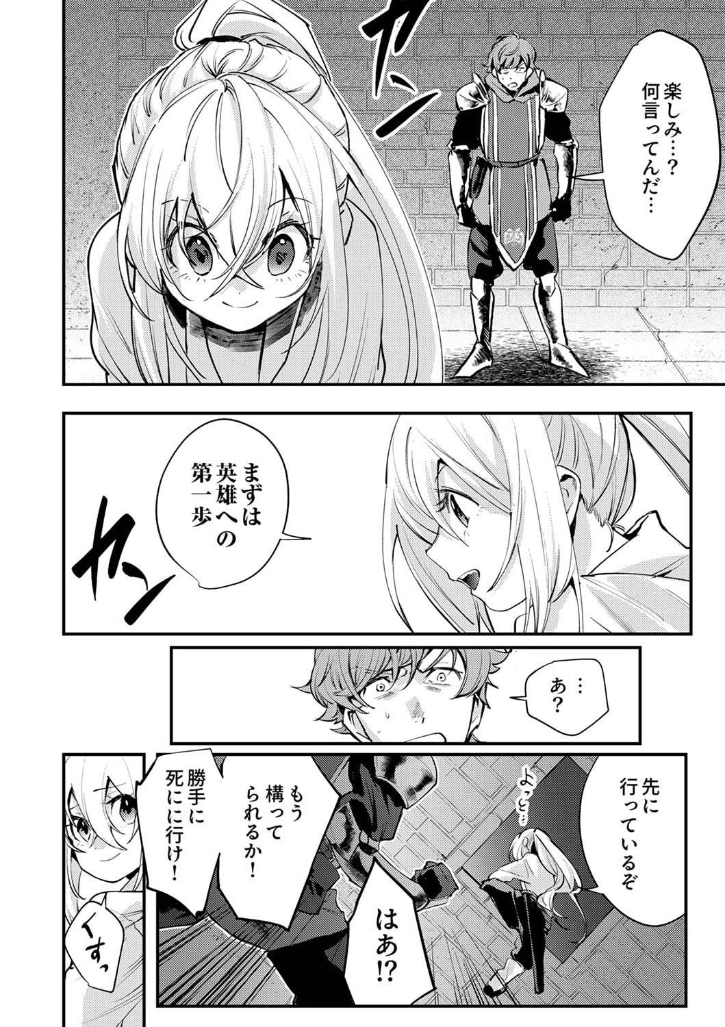 修羅幼女の英雄譚～半端者と言われた傭兵、幼女に転生して成り上がる～ 第4話 - 8