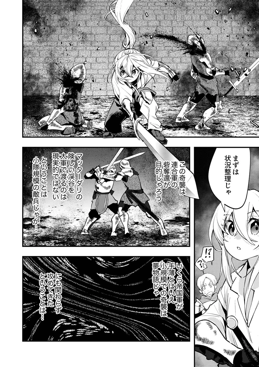 修羅幼女の英雄譚～半端者と言われた傭兵、幼女に転生して成り上がる～ 第4話 - 10