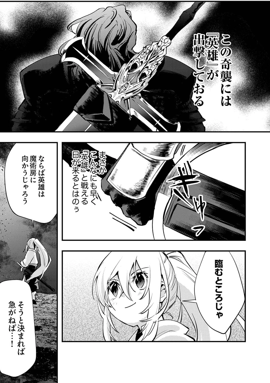 修羅幼女の英雄譚～半端者と言われた傭兵、幼女に転生して成り上がる～ 第4話 - 11