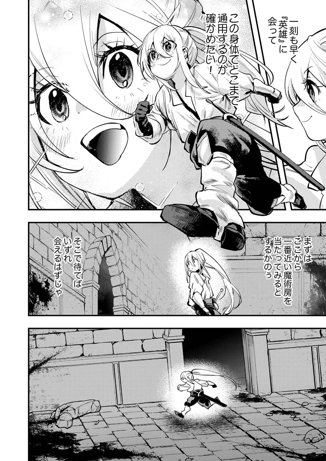 修羅幼女の英雄譚～半端者と言われた傭兵、幼女に転生して成り上がる～ 第4話 - 12