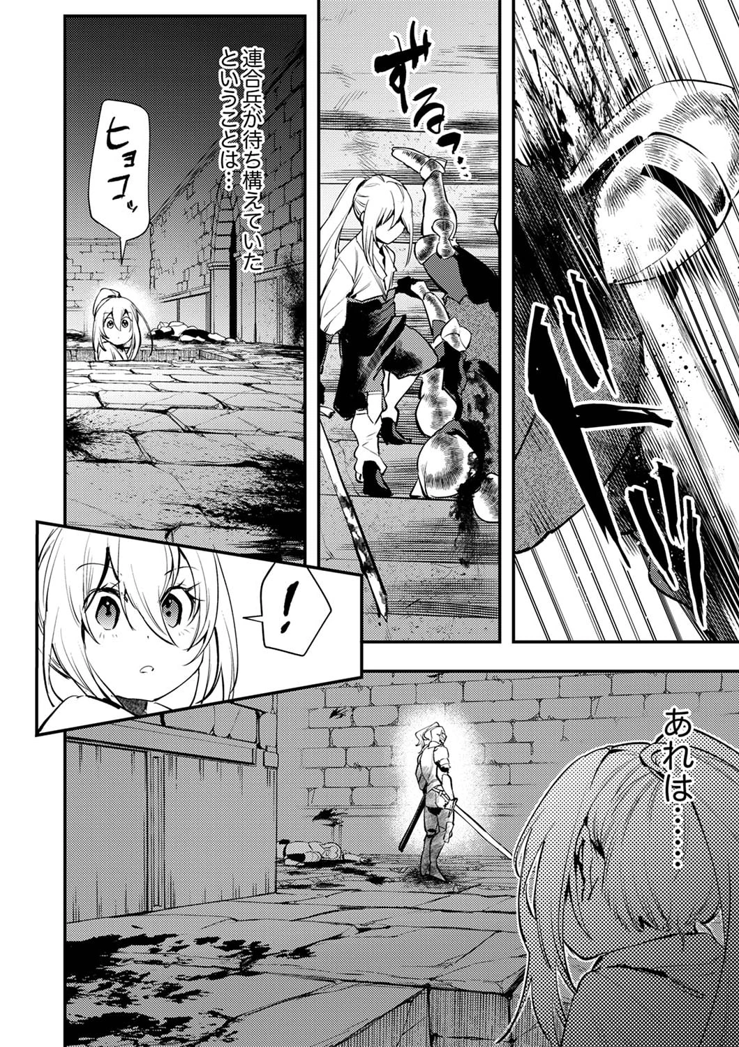 修羅幼女の英雄譚～半端者と言われた傭兵、幼女に転生して成り上がる～ 第4話 - 14