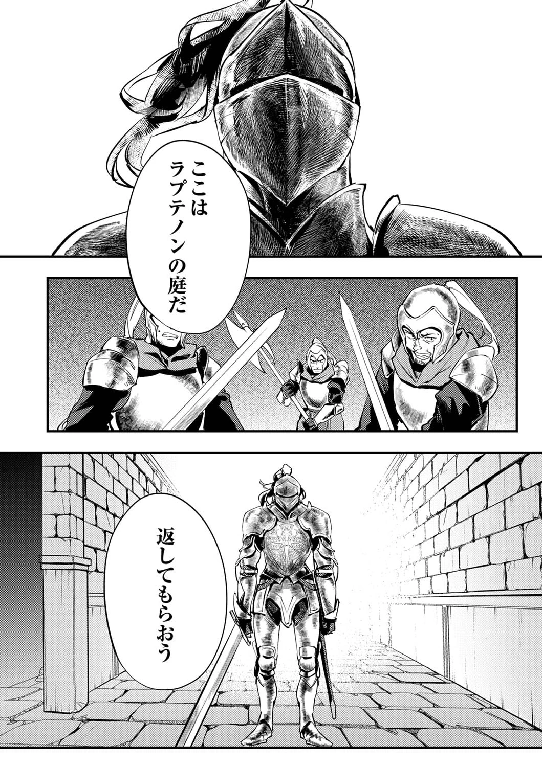 修羅幼女の英雄譚～半端者と言われた傭兵、幼女に転生して成り上がる～ 第4話 - 16