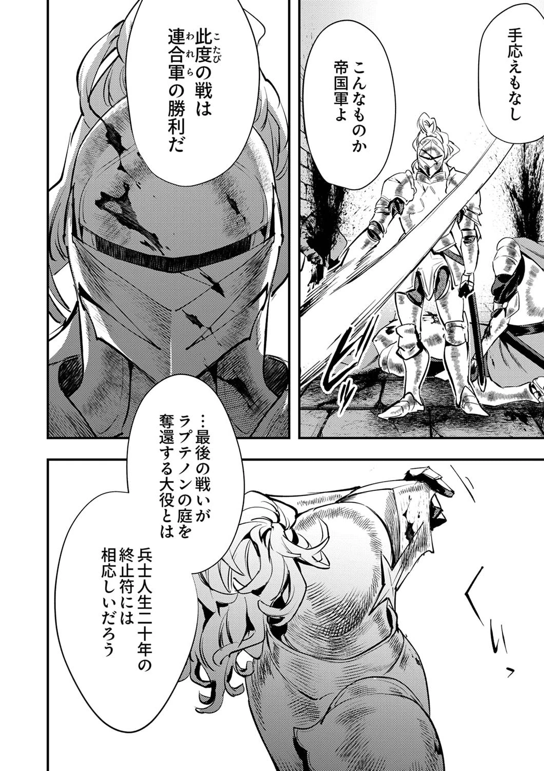 修羅幼女の英雄譚～半端者と言われた傭兵、幼女に転生して成り上がる～ 第4話 - 18