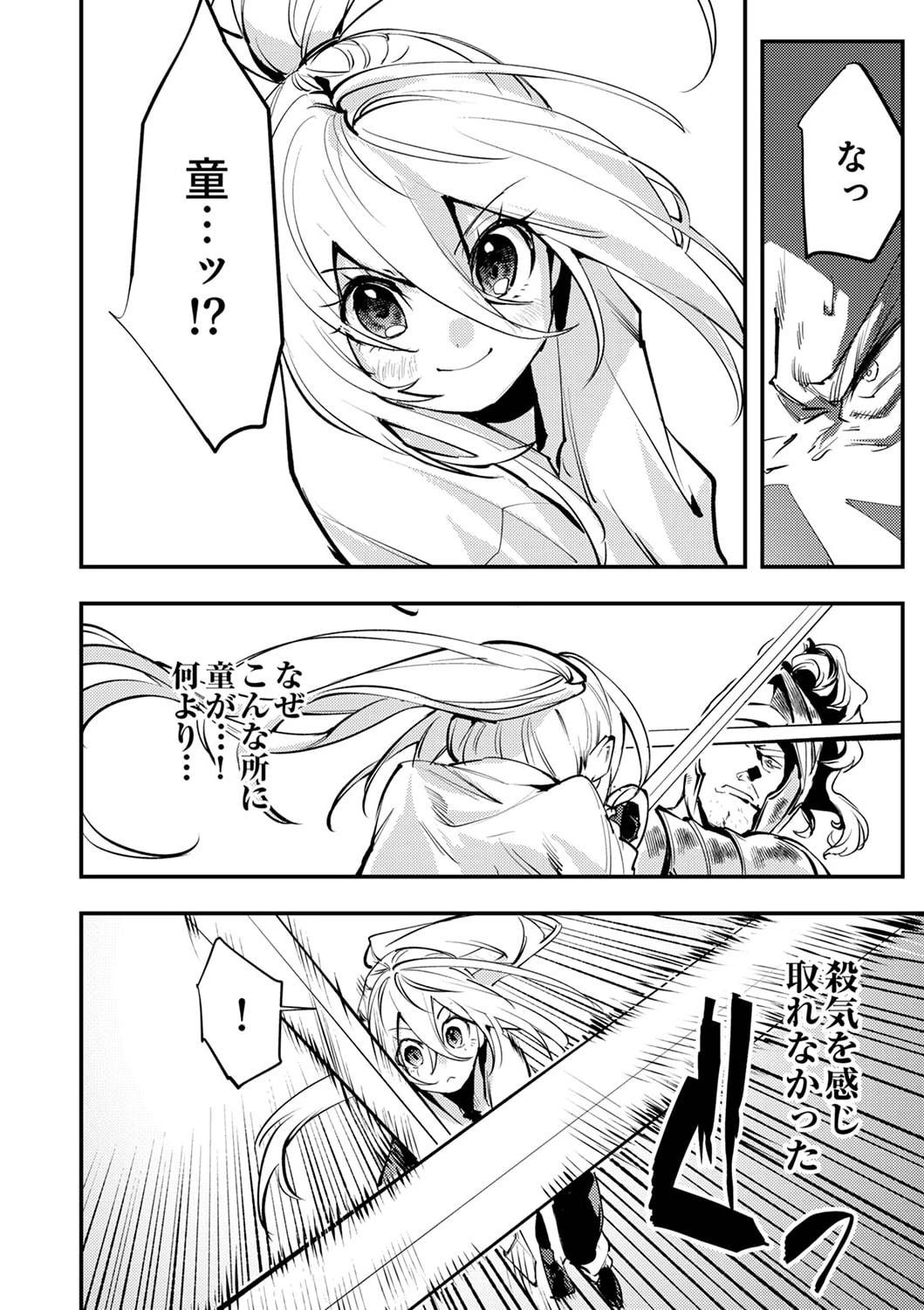 修羅幼女の英雄譚～半端者と言われた傭兵、幼女に転生して成り上がる～ 第4話 - 20