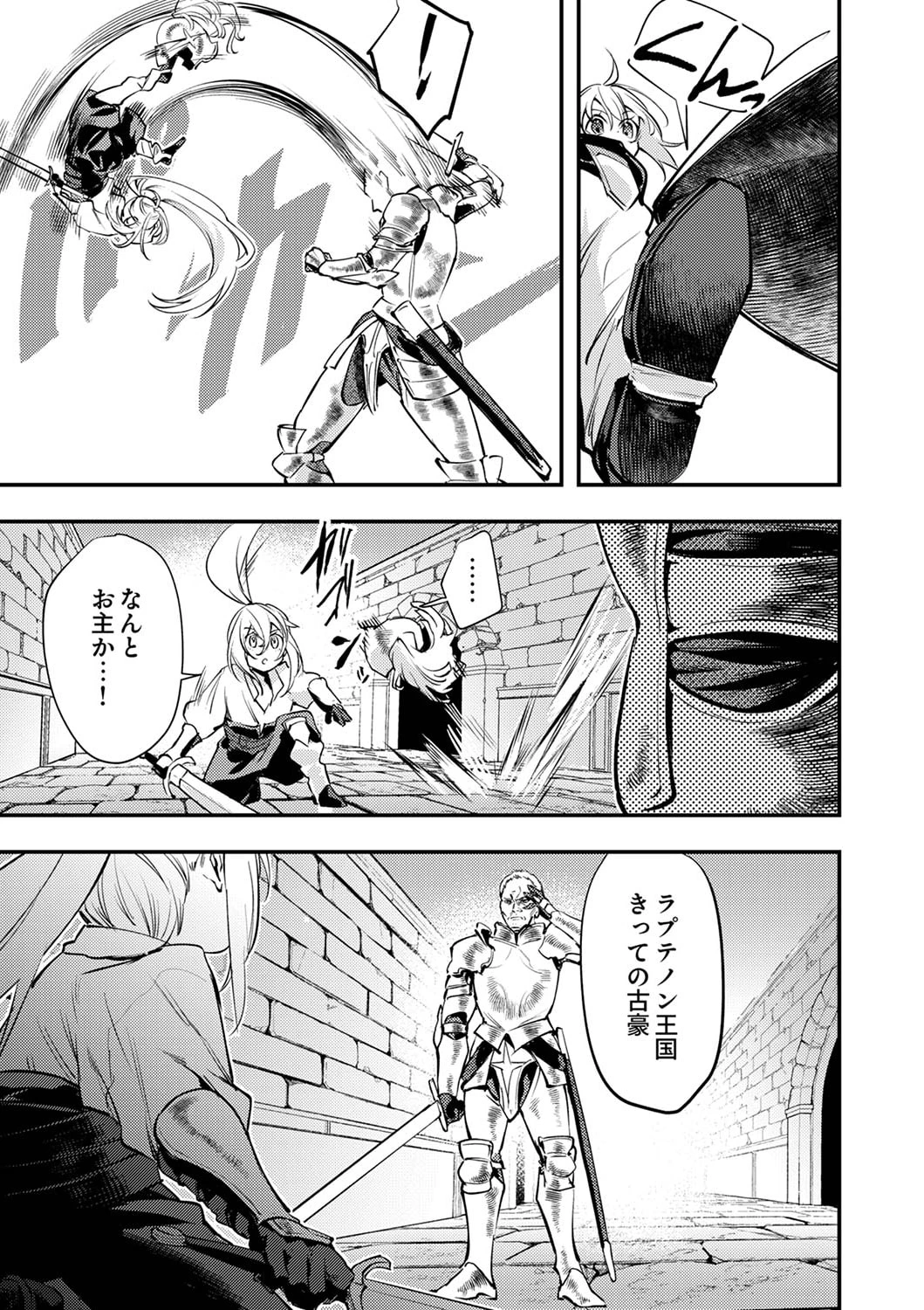 修羅幼女の英雄譚～半端者と言われた傭兵、幼女に転生して成り上がる～ 第4話 - 21