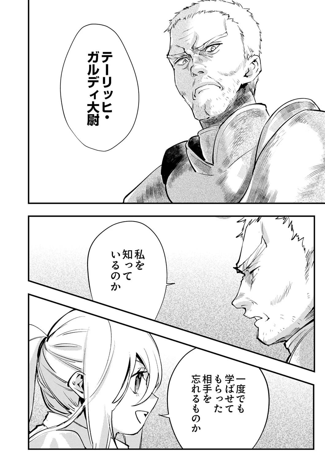 修羅幼女の英雄譚～半端者と言われた傭兵、幼女に転生して成り上がる～ 第4話 - 22