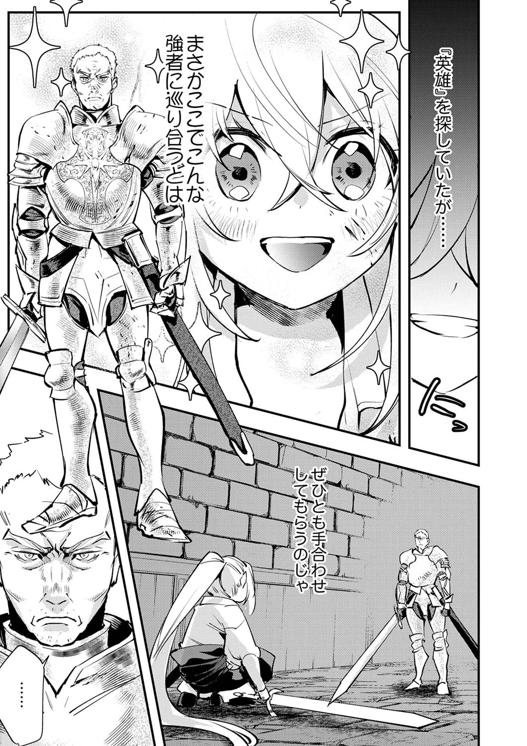 修羅幼女の英雄譚～半端者と言われた傭兵、幼女に転生して成り上がる～ 第4話 - 23