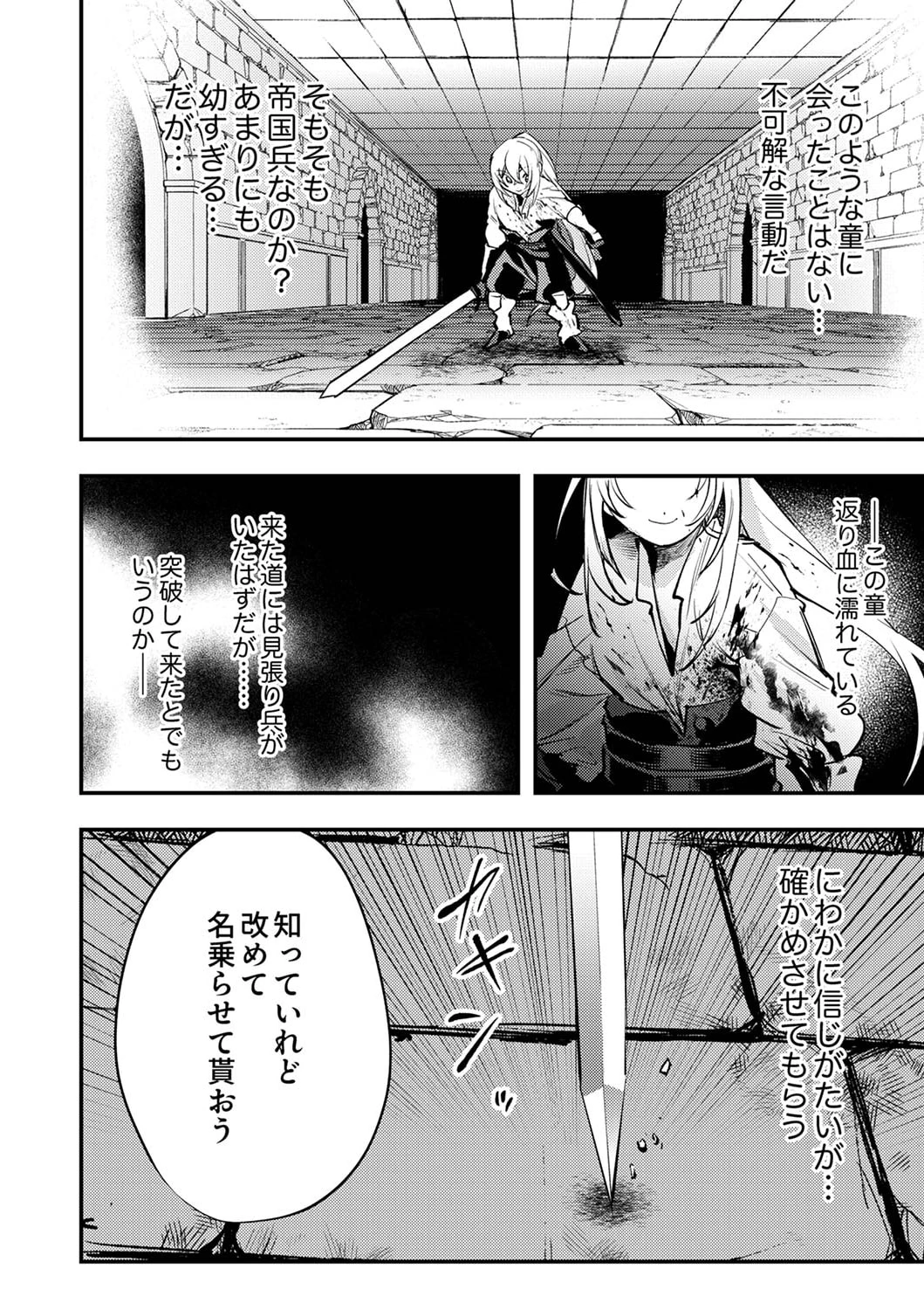 修羅幼女の英雄譚～半端者と言われた傭兵、幼女に転生して成り上がる～ 第4話 - 24