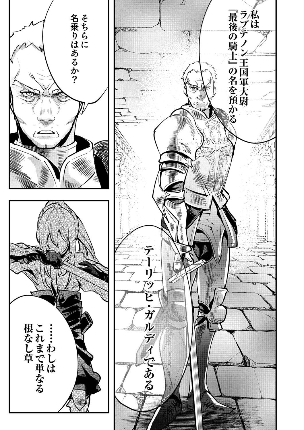 修羅幼女の英雄譚～半端者と言われた傭兵、幼女に転生して成り上がる～ 第4話 - 25