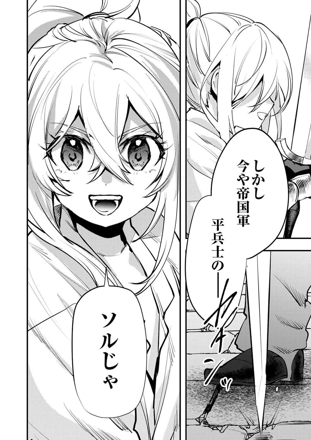 修羅幼女の英雄譚～半端者と言われた傭兵、幼女に転生して成り上がる～ 第4話 - 26