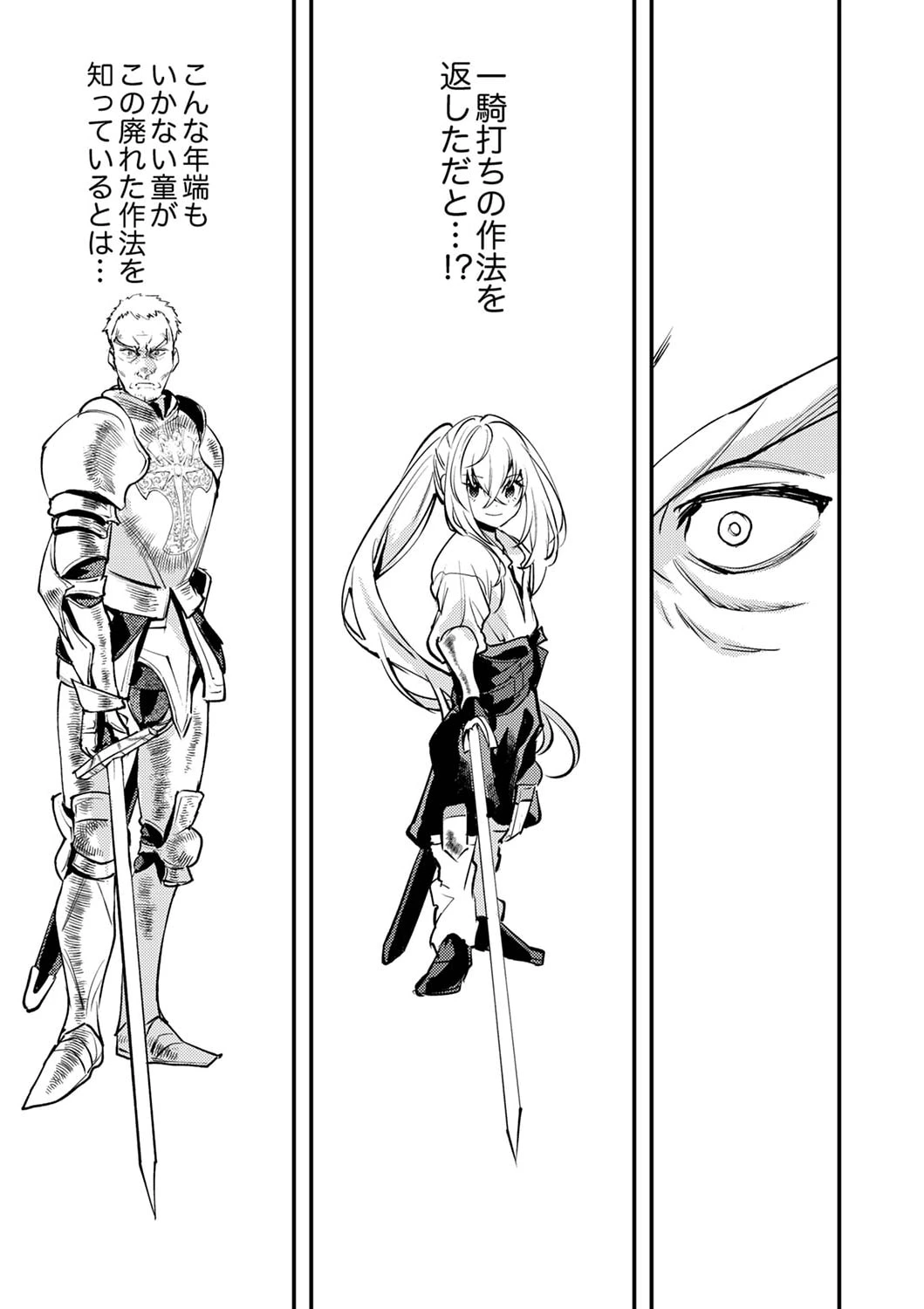 修羅幼女の英雄譚～半端者と言われた傭兵、幼女に転生して成り上がる～ 第4話 - 27