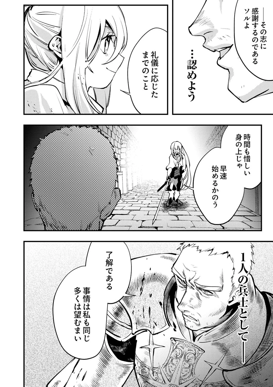 修羅幼女の英雄譚～半端者と言われた傭兵、幼女に転生して成り上がる～ 第4話 - 28