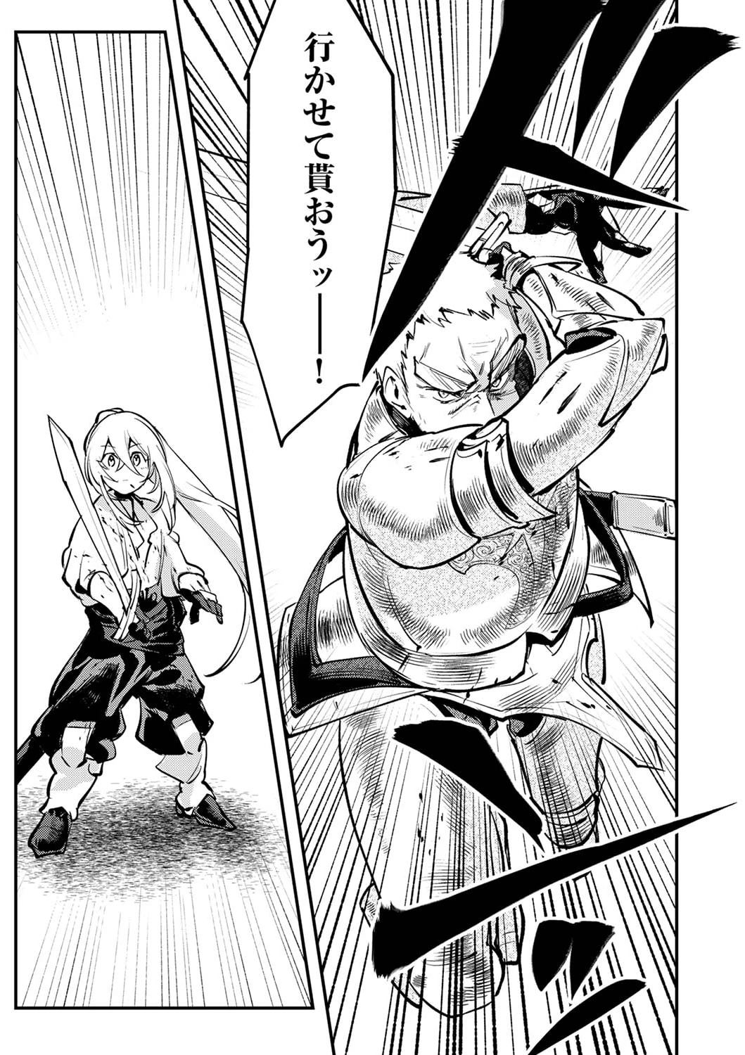修羅幼女の英雄譚～半端者と言われた傭兵、幼女に転生して成り上がる～ 第4話 - 29
