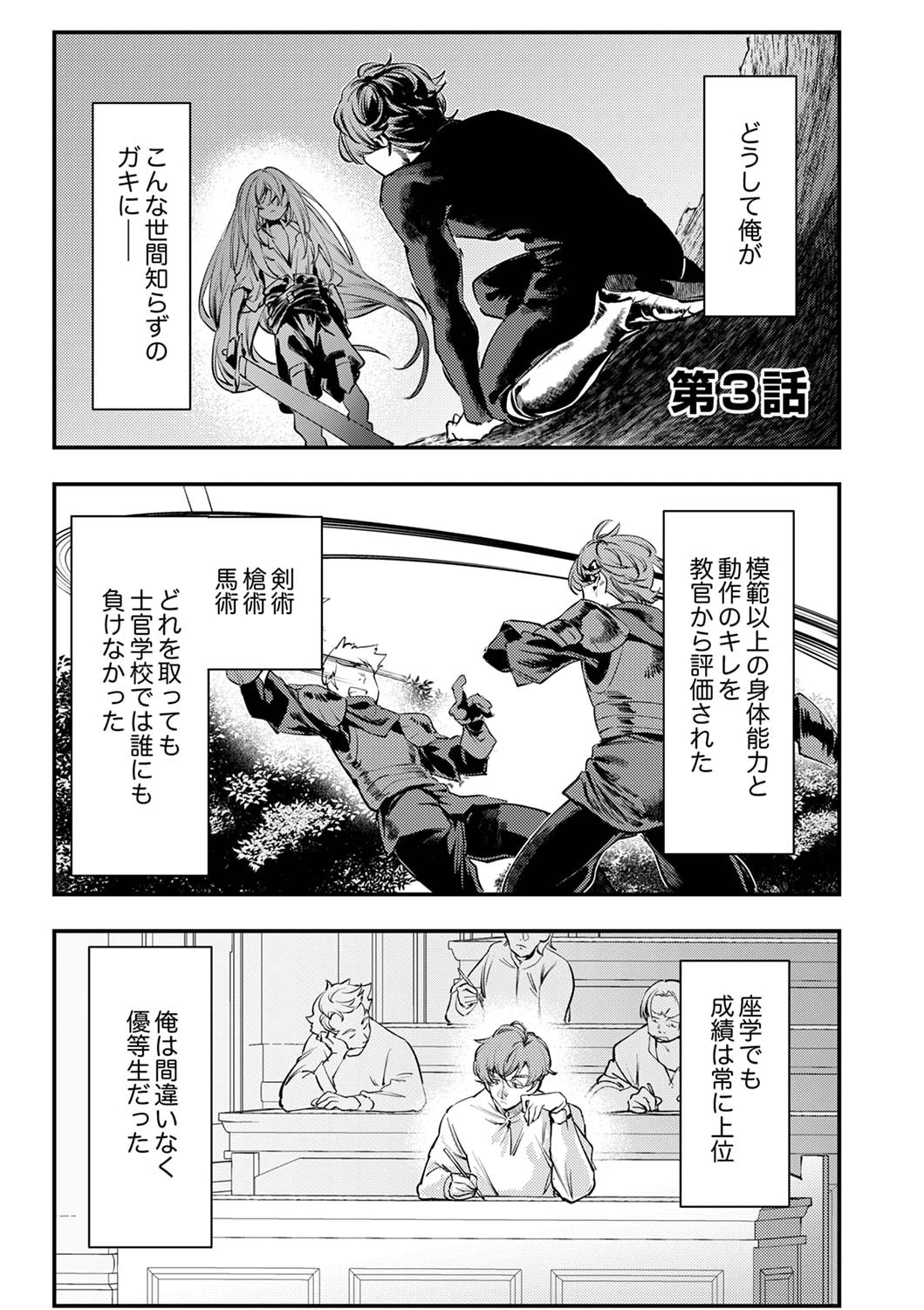 修羅幼女の英雄譚～半端者と言われた傭兵、幼女に転生して成り上がる～ 第3話 - 1