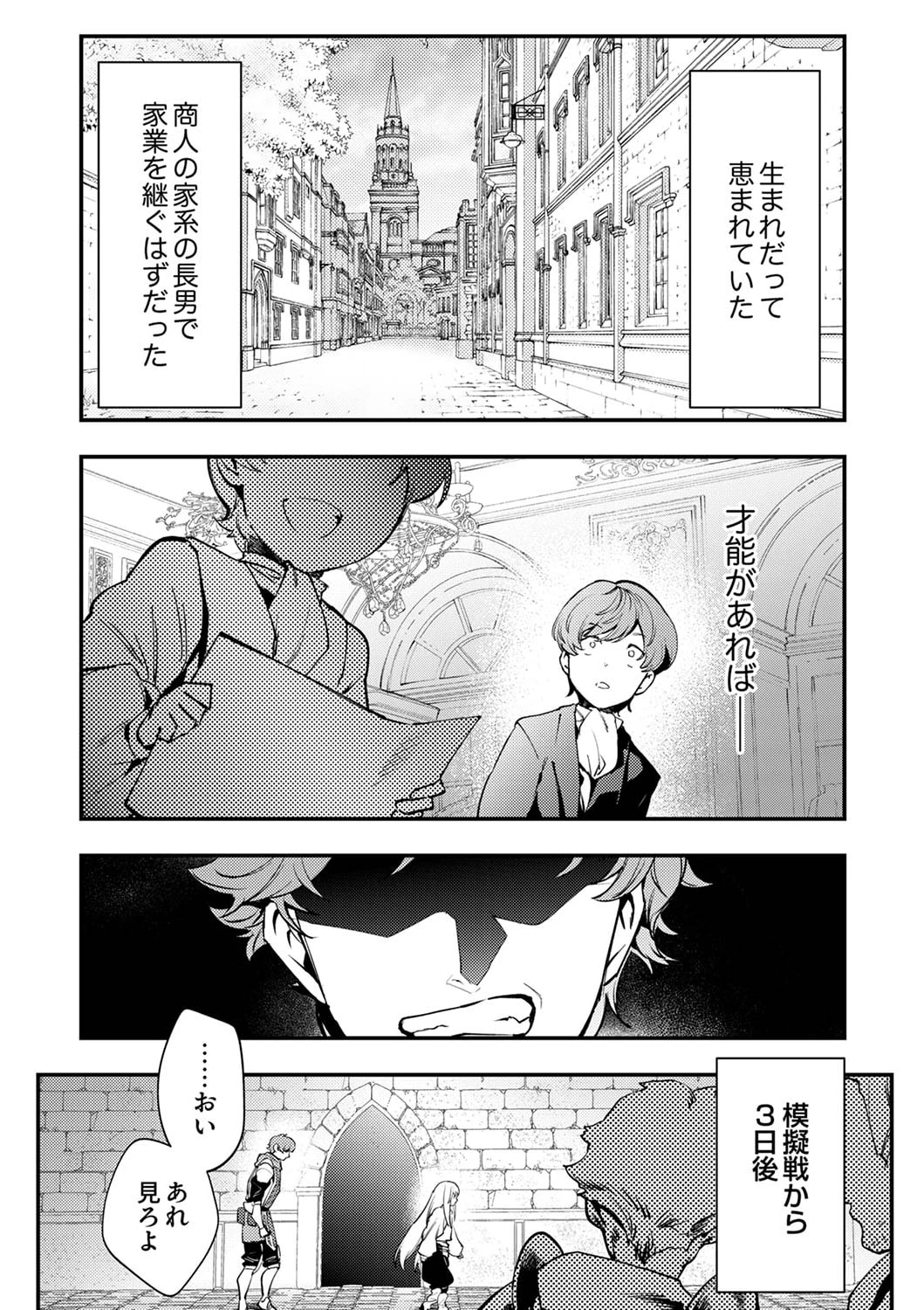 修羅幼女の英雄譚～半端者と言われた傭兵、幼女に転生して成り上がる～ 第3話 - 2