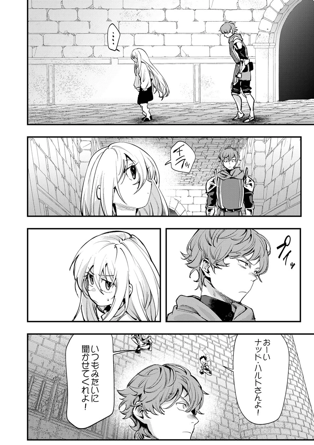 修羅幼女の英雄譚～半端者と言われた傭兵、幼女に転生して成り上がる～ 第3話 - 4