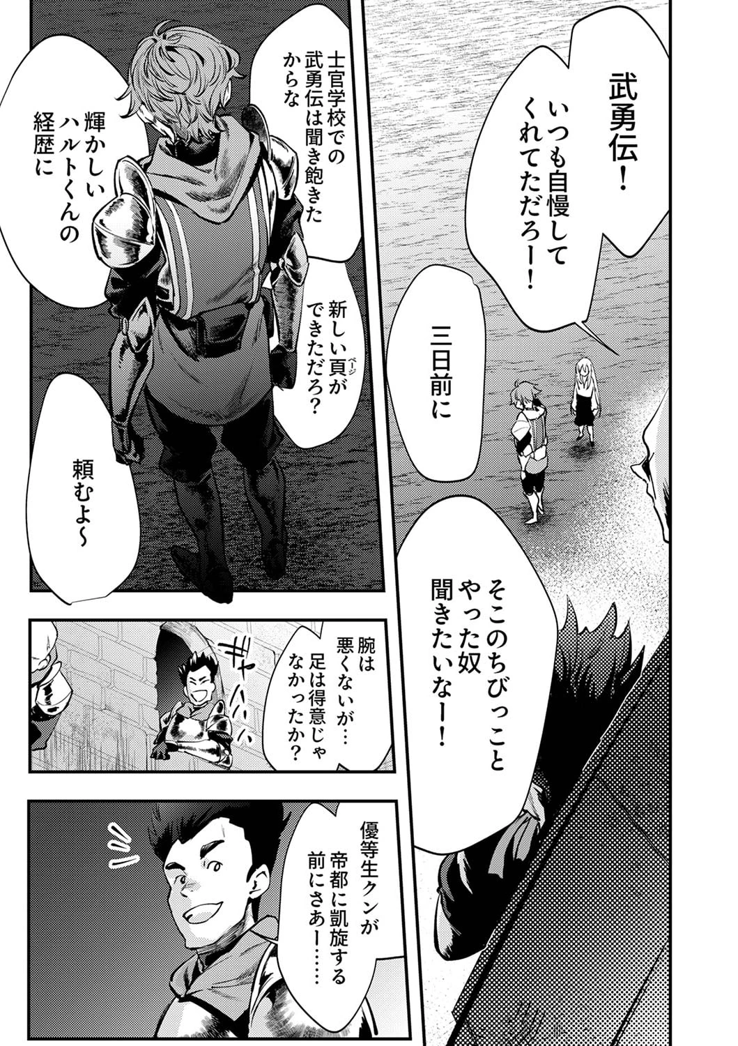 修羅幼女の英雄譚～半端者と言われた傭兵、幼女に転生して成り上がる～ 第3話 - 5