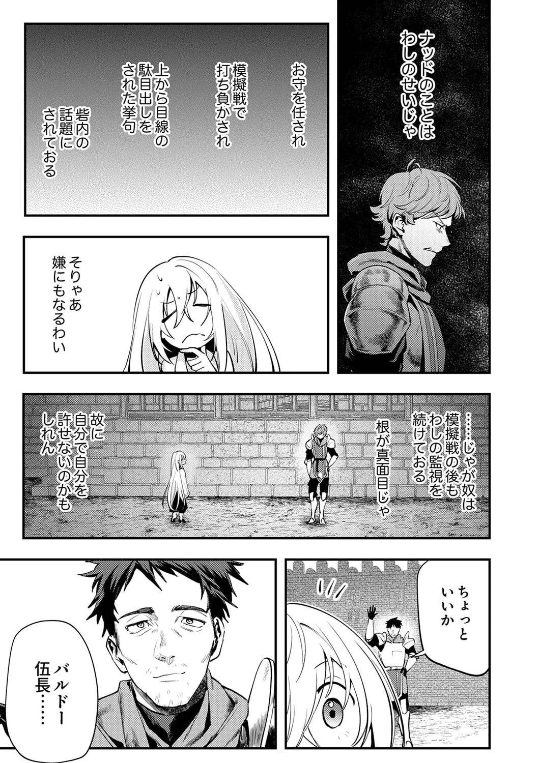 修羅幼女の英雄譚～半端者と言われた傭兵、幼女に転生して成り上がる～ 第3話 - 7