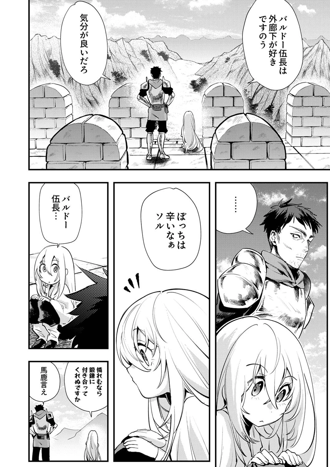 修羅幼女の英雄譚～半端者と言われた傭兵、幼女に転生して成り上がる～ 第3話 - 8