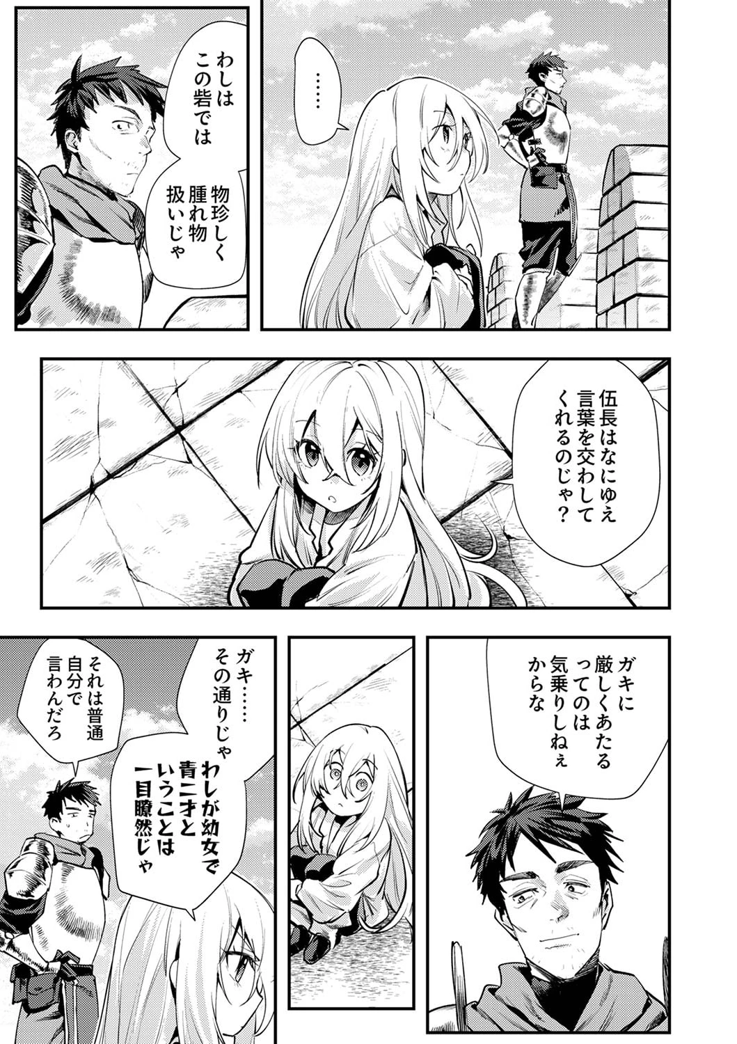 修羅幼女の英雄譚～半端者と言われた傭兵、幼女に転生して成り上がる～ 第3話 - 9